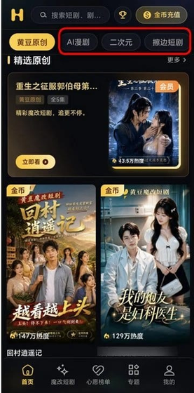黄豆短剧 - 魔改剧情免费畅看 Hero图